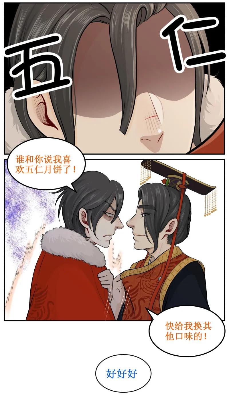 皇上别碰我 - 66 很熟么 - 第20张图