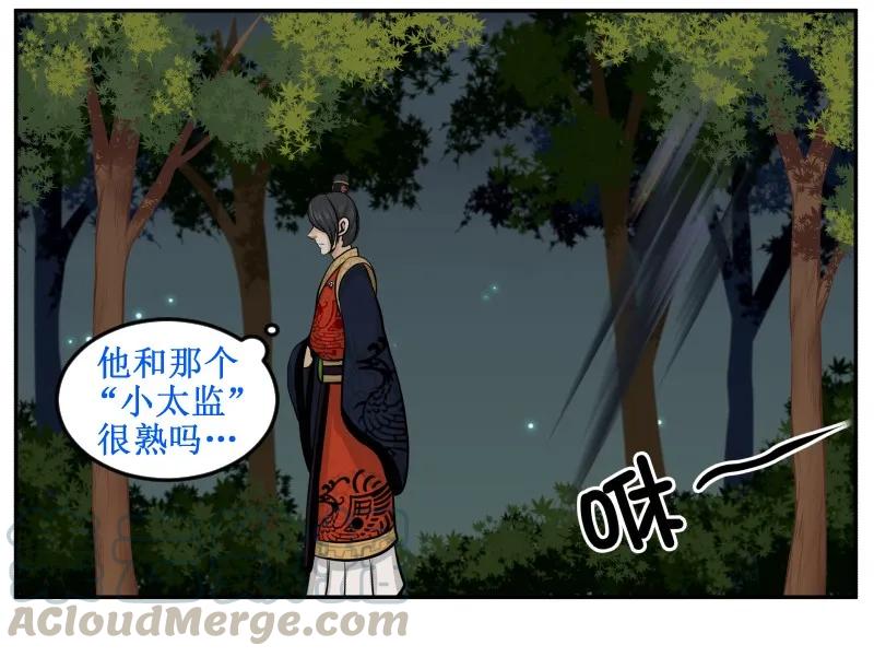 皇上别碰我 - 66 很熟么 - 第13张图