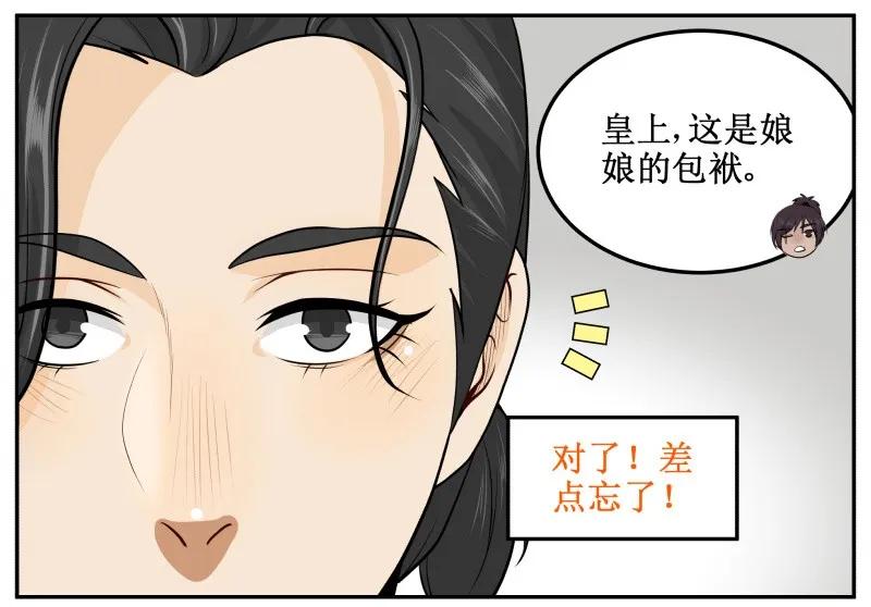 皇上别碰我 - 66 很熟么 - 第2张图