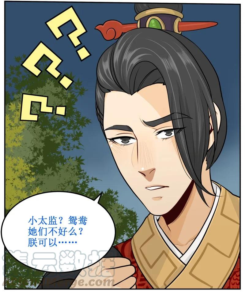 皇上别碰我 - 66 很熟么 - 第4张图