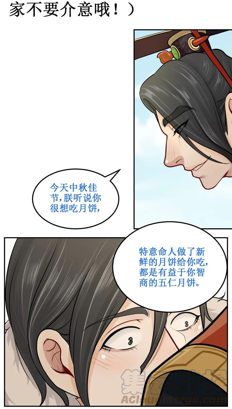 皇上别碰我 - 66 很熟么 - 第19张图