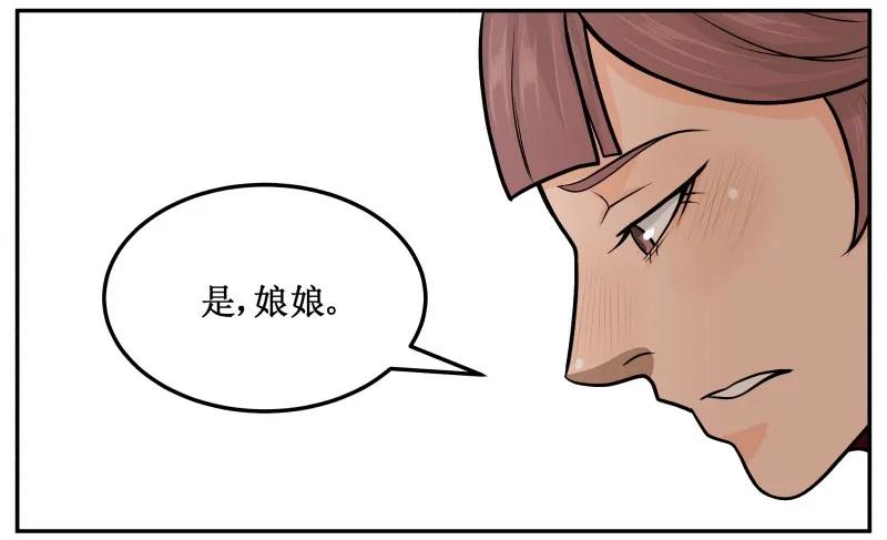 皇上别碰我 - 67 巴结 - 第8张图