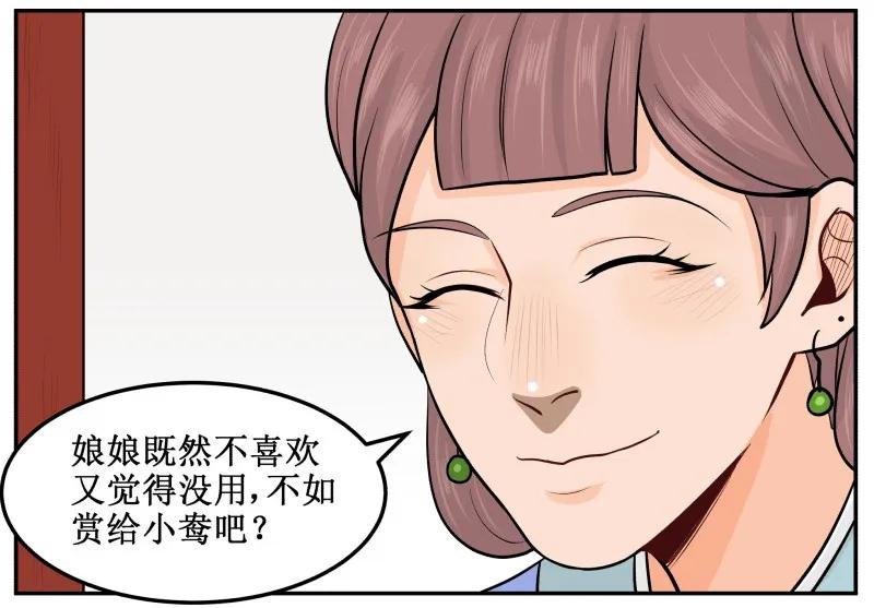 皇上别碰我 - 67 巴结 - 第3张图