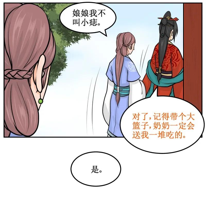 皇上别碰我 - 67 巴结 - 第9张图