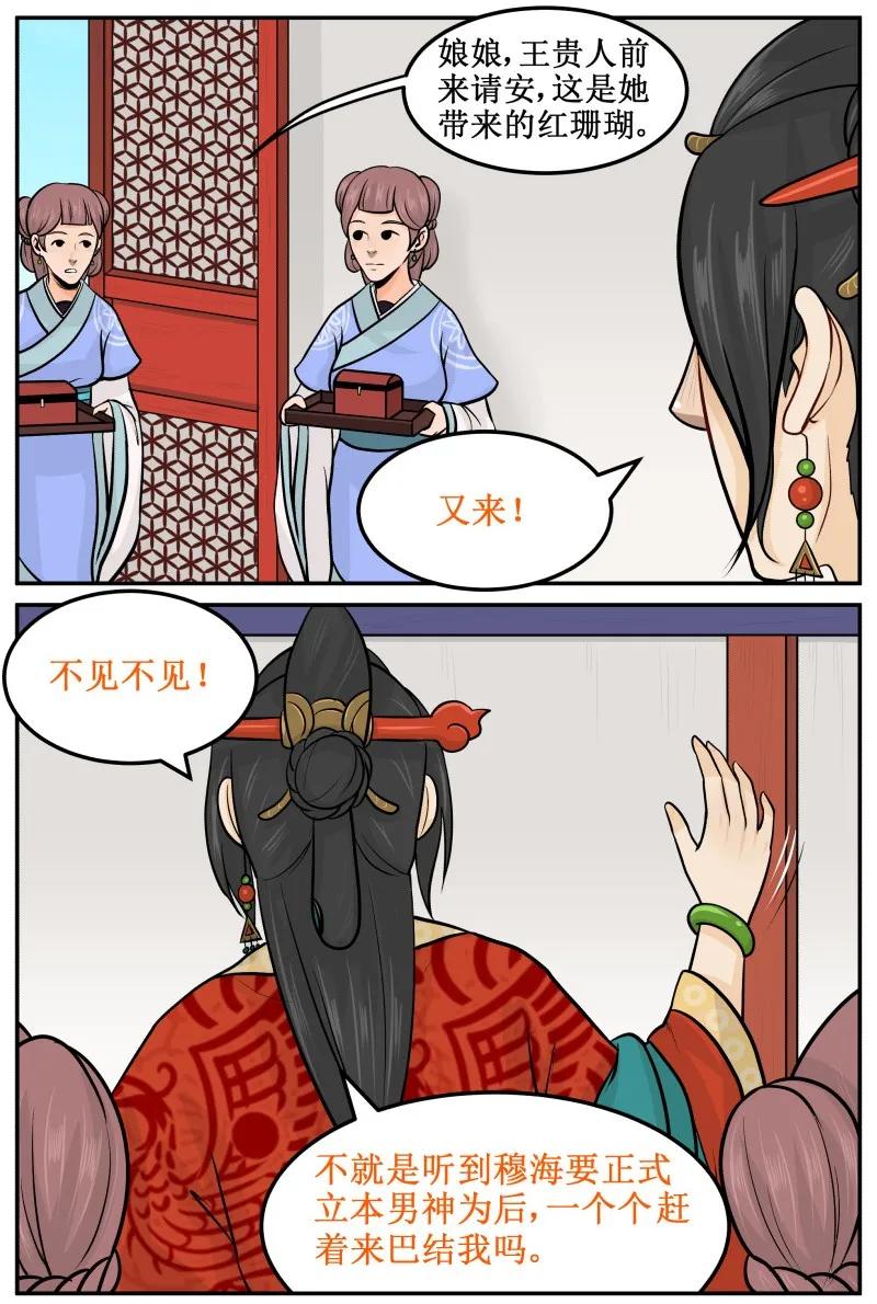 皇上别碰我 - 67 巴结 - 第5张图