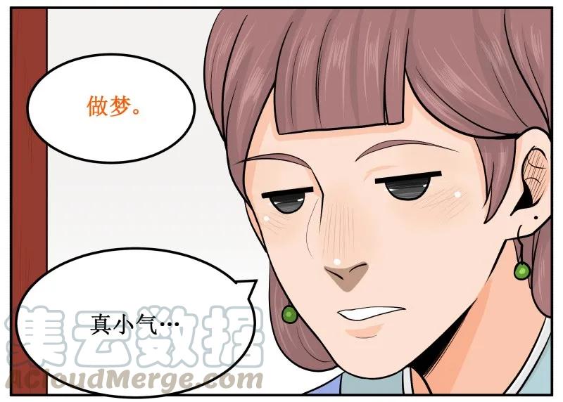 皇上别碰我 - 67 巴结 - 第4张图