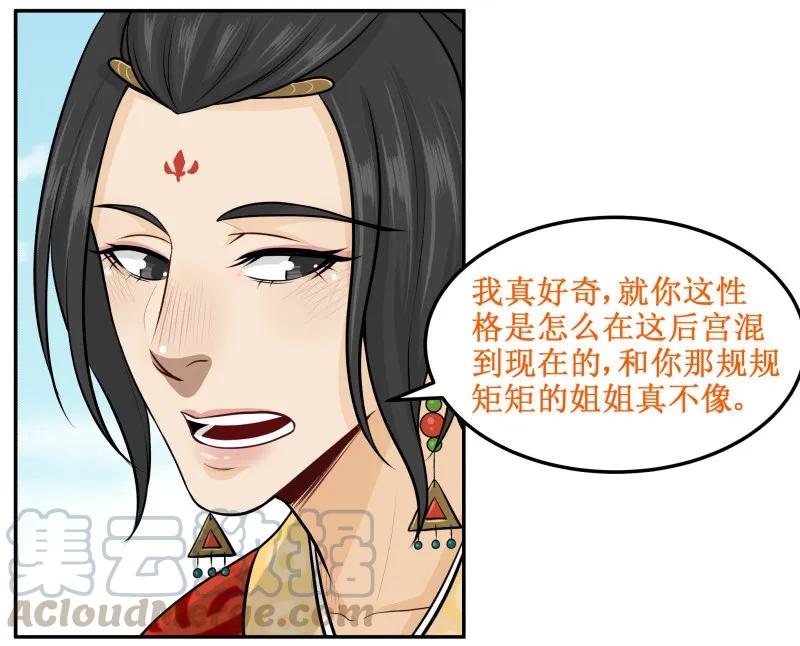 皇上别碰我 - 68 不讨人喜欢 - 第7张图