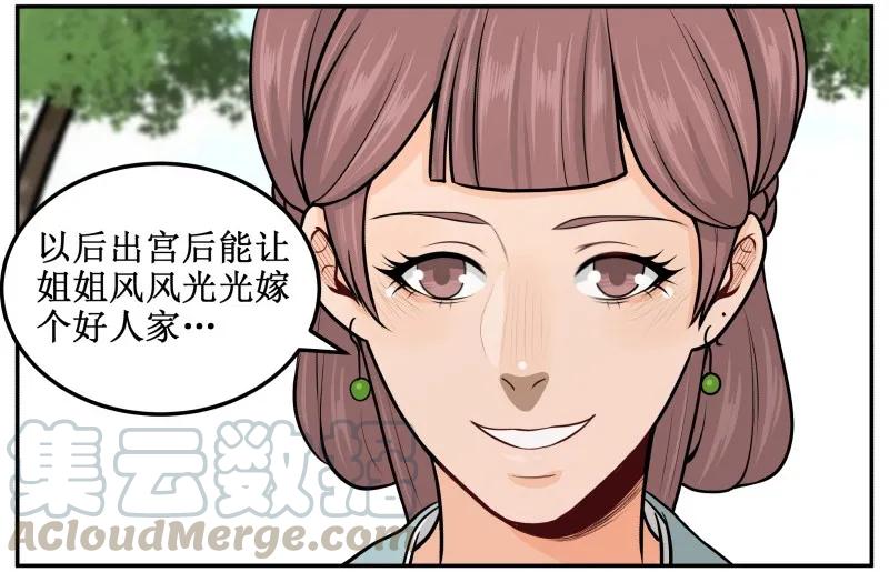 皇上别碰我 - 68 不讨人喜欢 - 第10张图