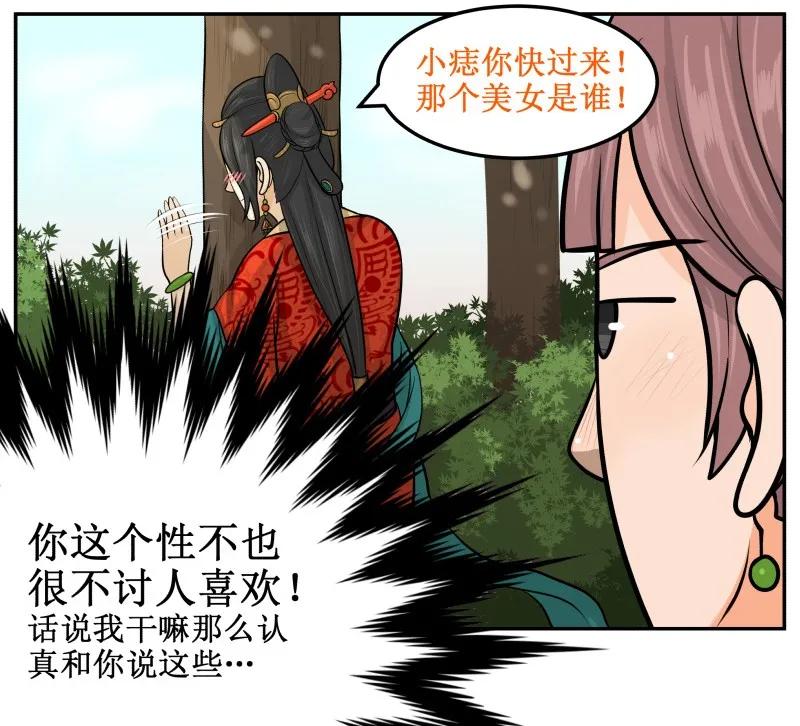 皇上别碰我 - 68 不讨人喜欢 - 第11张图