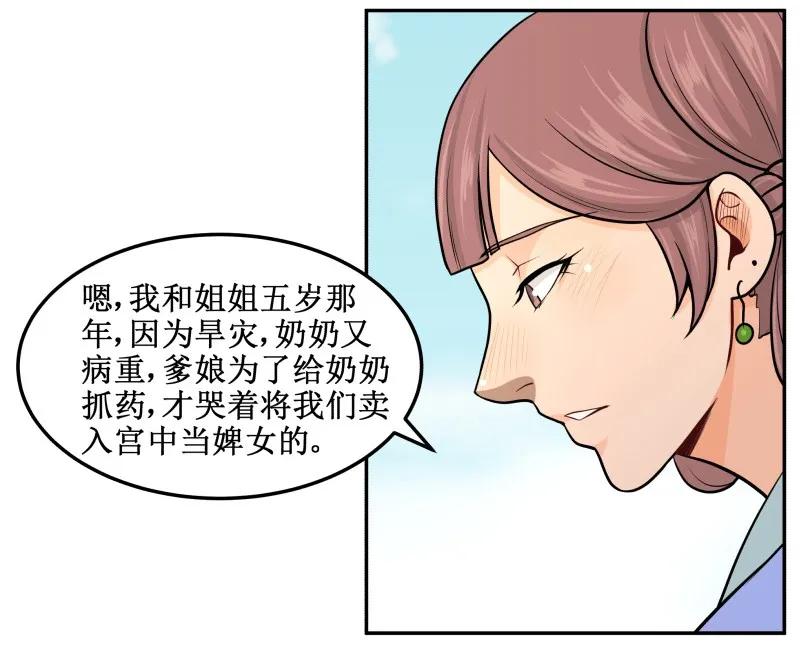 皇上别碰我 - 68 不讨人喜欢 - 第8张图