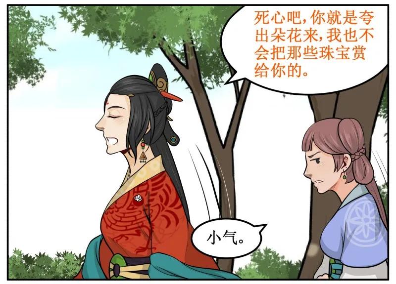 皇上别碰我 - 68 不讨人喜欢 - 第6张图