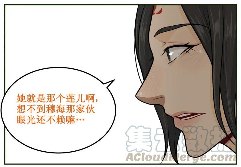 皇上别碰我 - 69 英雄救美 - 第4张图