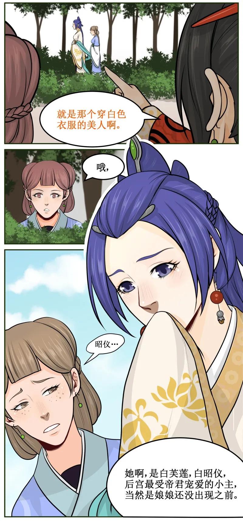 皇上别碰我 - 69 英雄救美 - 第3张图