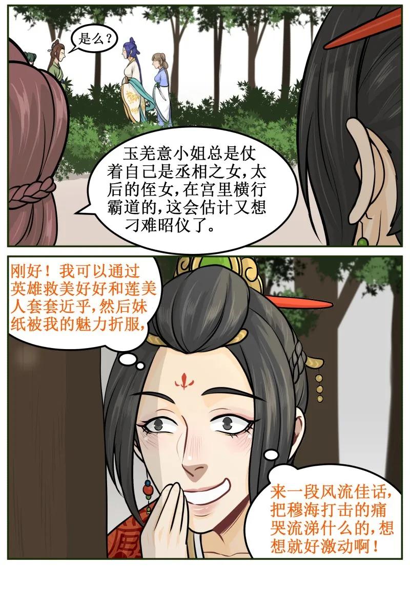 皇上别碰我 - 69 英雄救美 - 第12张图