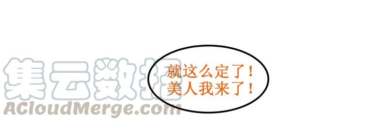 皇上别碰我 - 69 英雄救美 - 第13张图