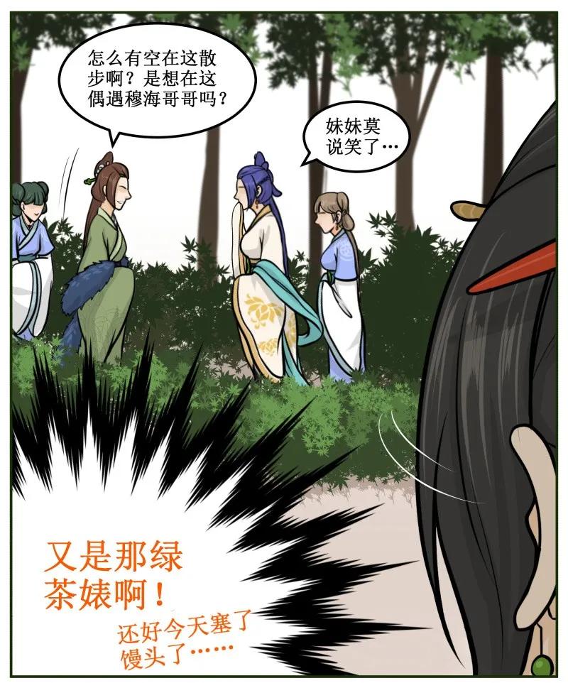 皇上别碰我 - 69 英雄救美 - 第11张图