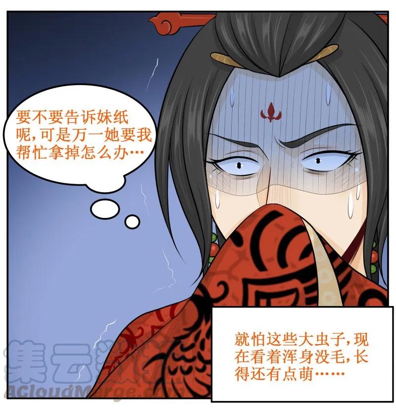 皇上别碰我 - 71 哦买噶 - 第10张图