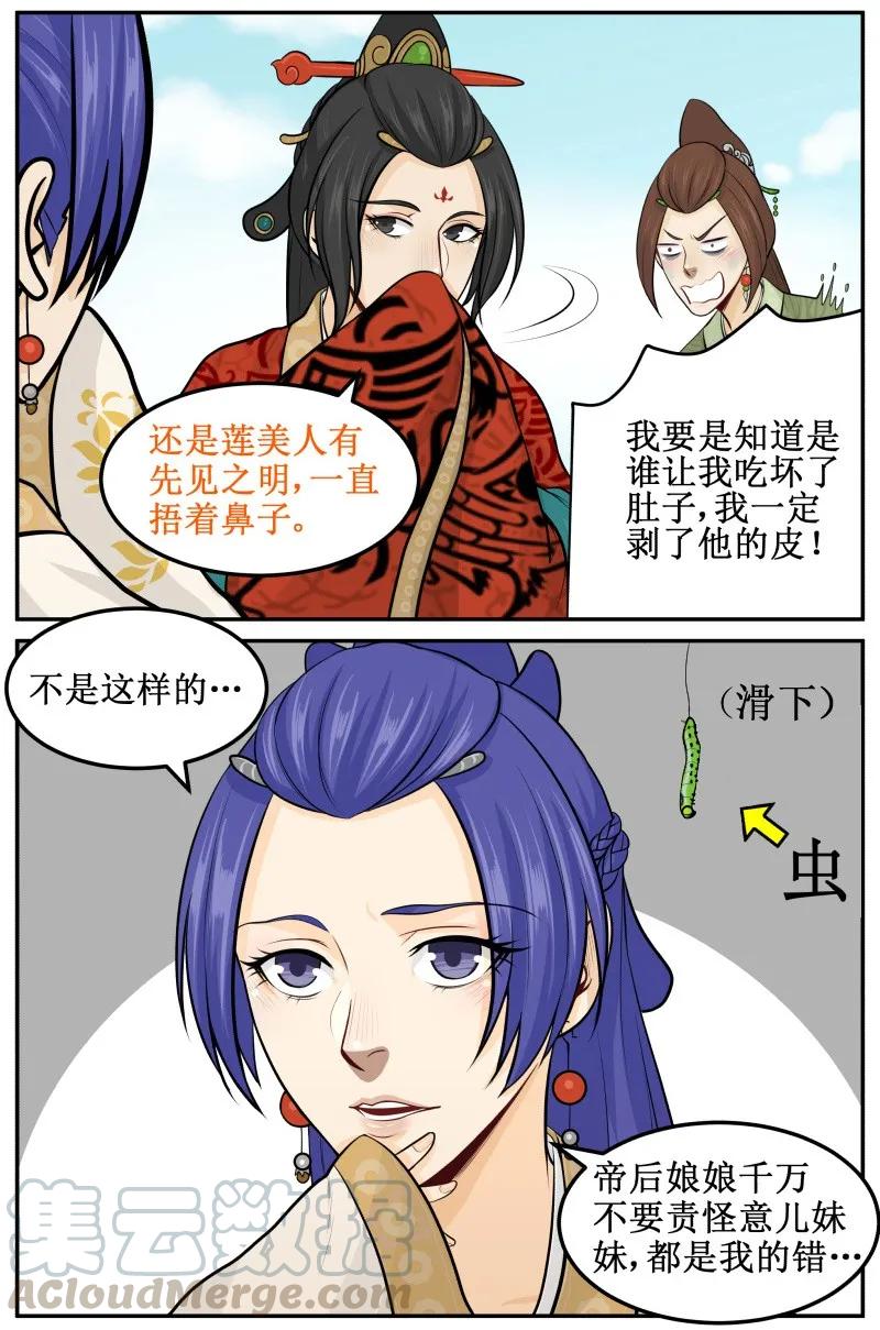 皇上别碰我 - 71 哦买噶 - 第7张图