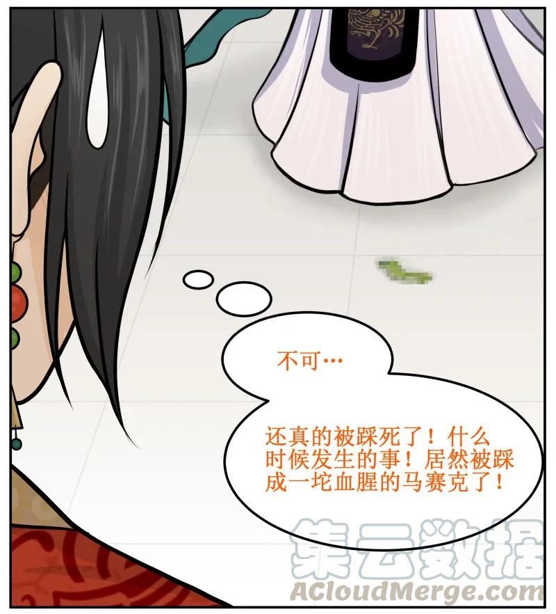 皇上别碰我 - 72 马赛克 - 第10张图