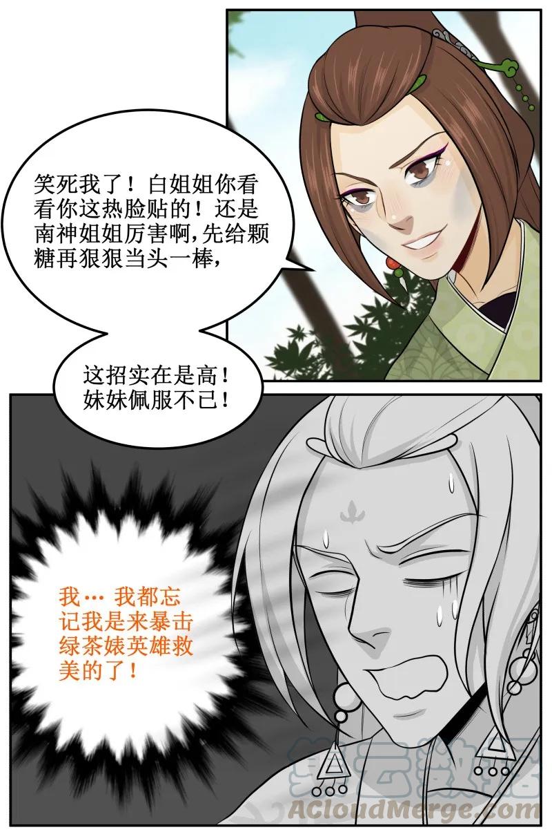 皇上别碰我 - 72 马赛克 - 第7张图