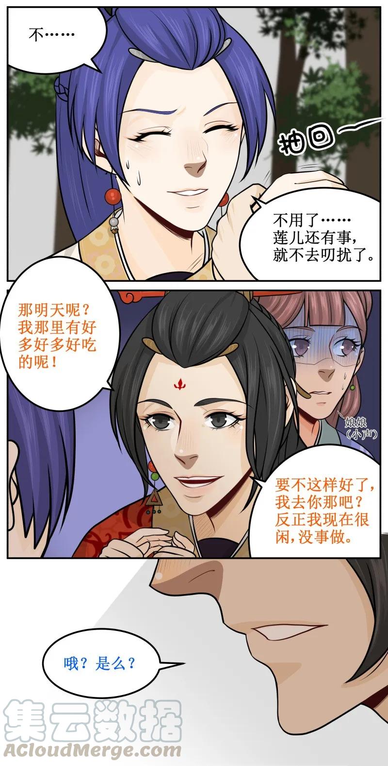 皇上别碰我 - 74 很闲么 - 第7张图