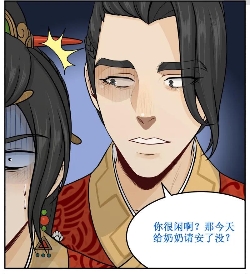 皇上别碰我 - 74 很闲么 - 第8张图