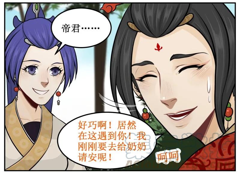 皇上别碰我 - 75 一起请安 - 第3张图