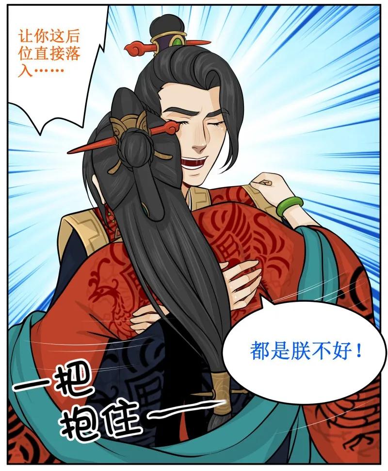 皇上别碰我 - 76 都是朕不好 - 第12张图