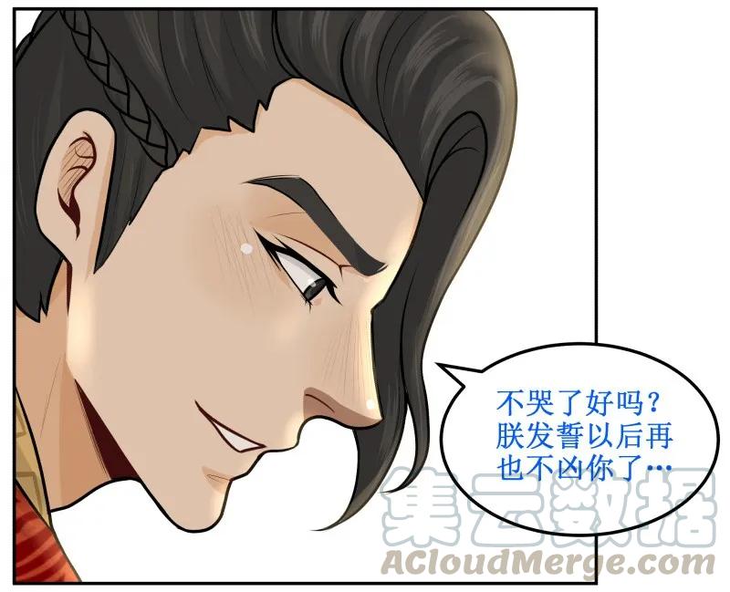 皇上别碰我 - 77 再也不凶你 - 第7张图