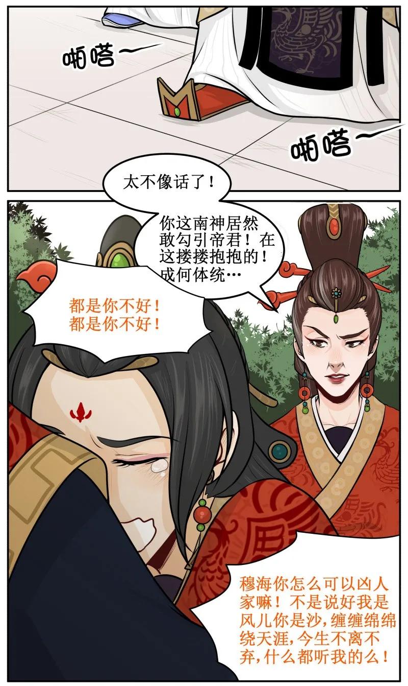 皇上别碰我 - 77 再也不凶你 - 第6张图