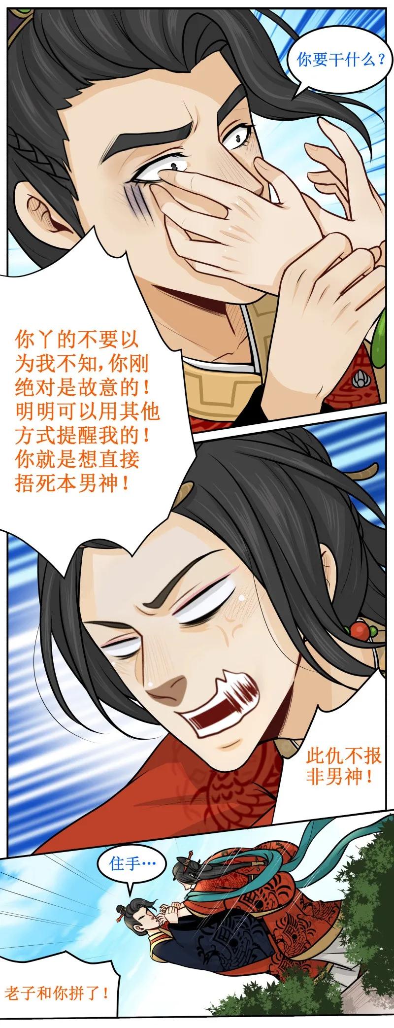 皇上别碰我 - 78 很强的 - 第4张图