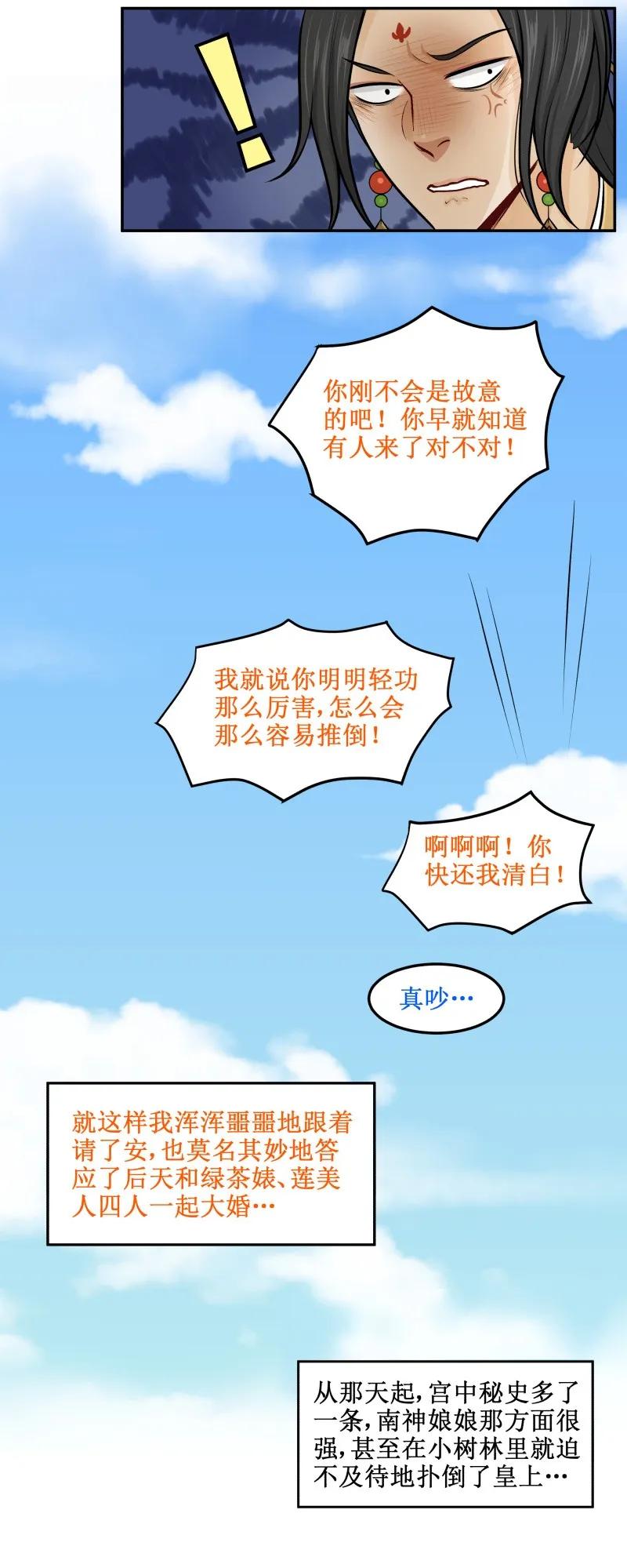 皇上别碰我 - 80 宫中秘史 - 第3张图