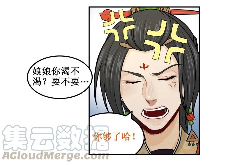 皇上别碰我 - 80 宫中秘史 - 第13张图