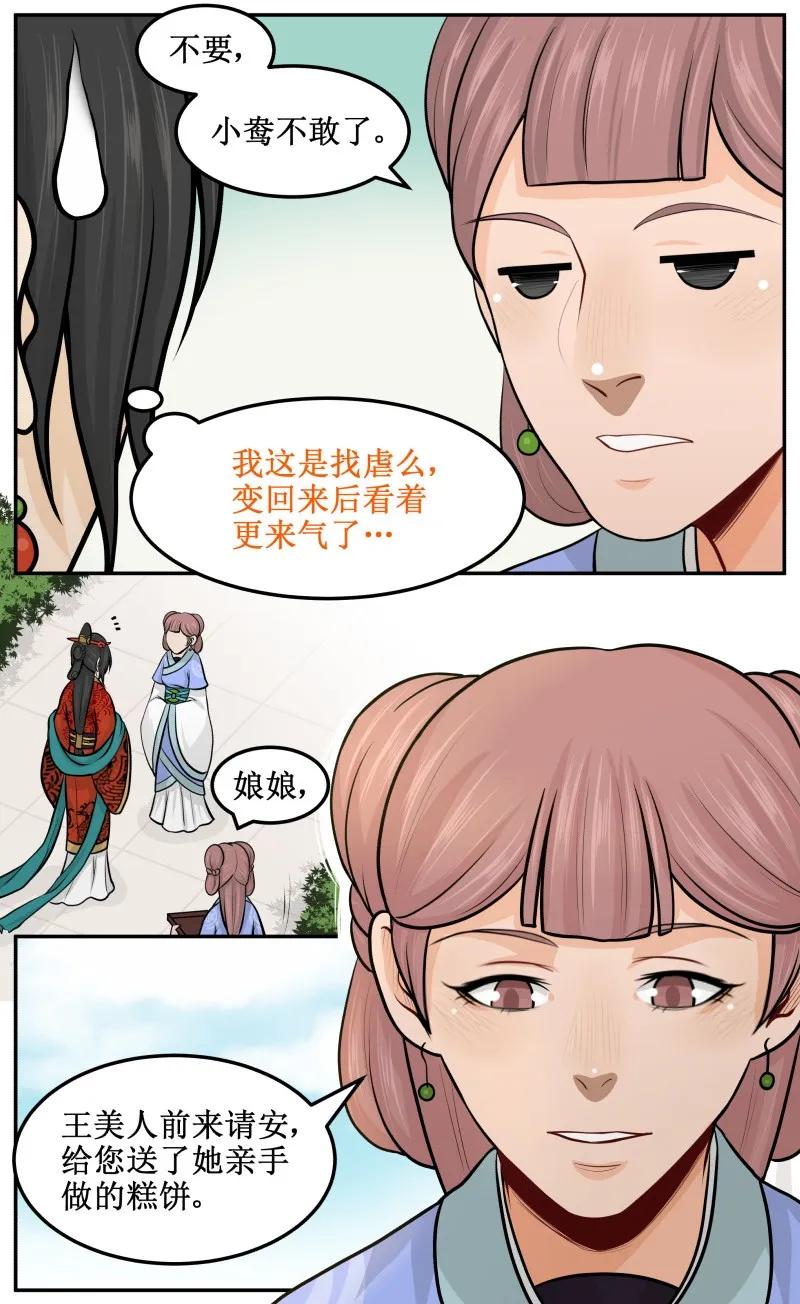 皇上别碰我 - 80 宫中秘史 - 第15张图