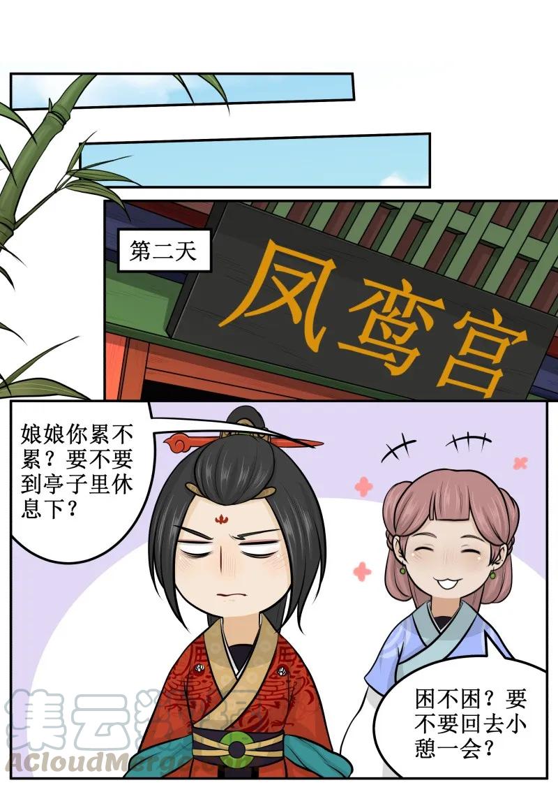 皇上别碰我 - 80 宫中秘史 - 第4张图