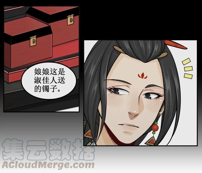 皇上别碰我 - 80 宫中秘史 - 第10张图