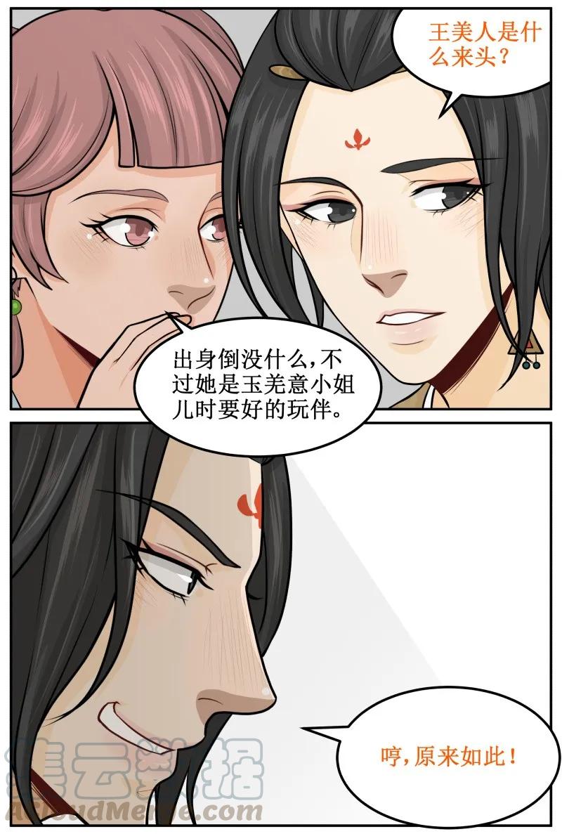 皇上别碰我 - 81 不简单 - 第5张图