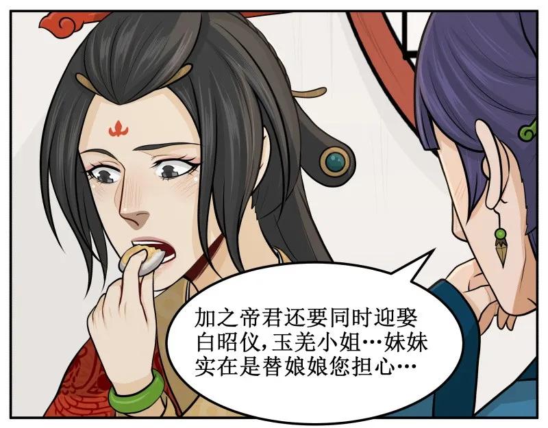 皇上别碰我 - 82 这是个秘密 - 第6张图