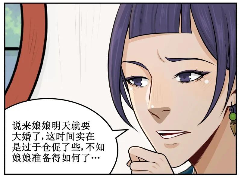 皇上别碰我 - 82 这是个秘密 - 第5张图