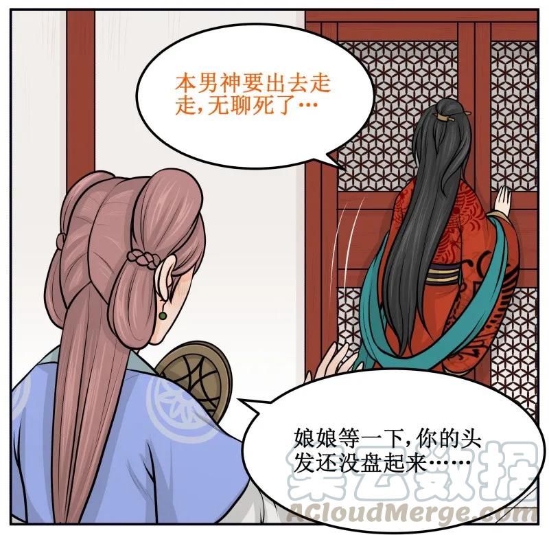 皇上别碰我 - 83 站着还是蹲着 - 第3张图