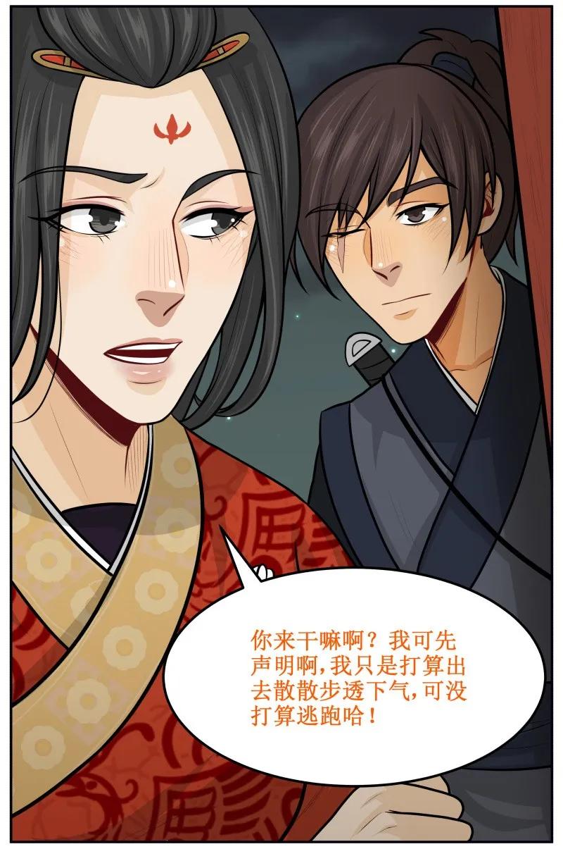 皇上别碰我 - 83 站着还是蹲着 - 第6张图