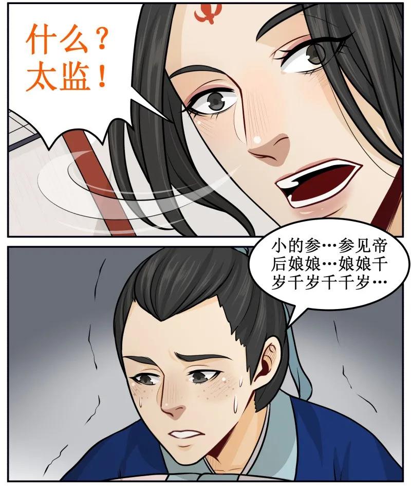 皇上别碰我 - 83 站着还是蹲着 - 第8张图