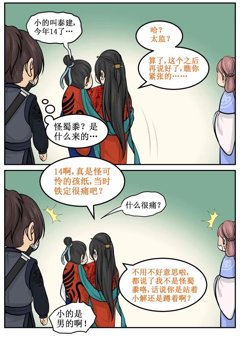 皇上别碰我 - 83 站着还是蹲着 - 第10张图