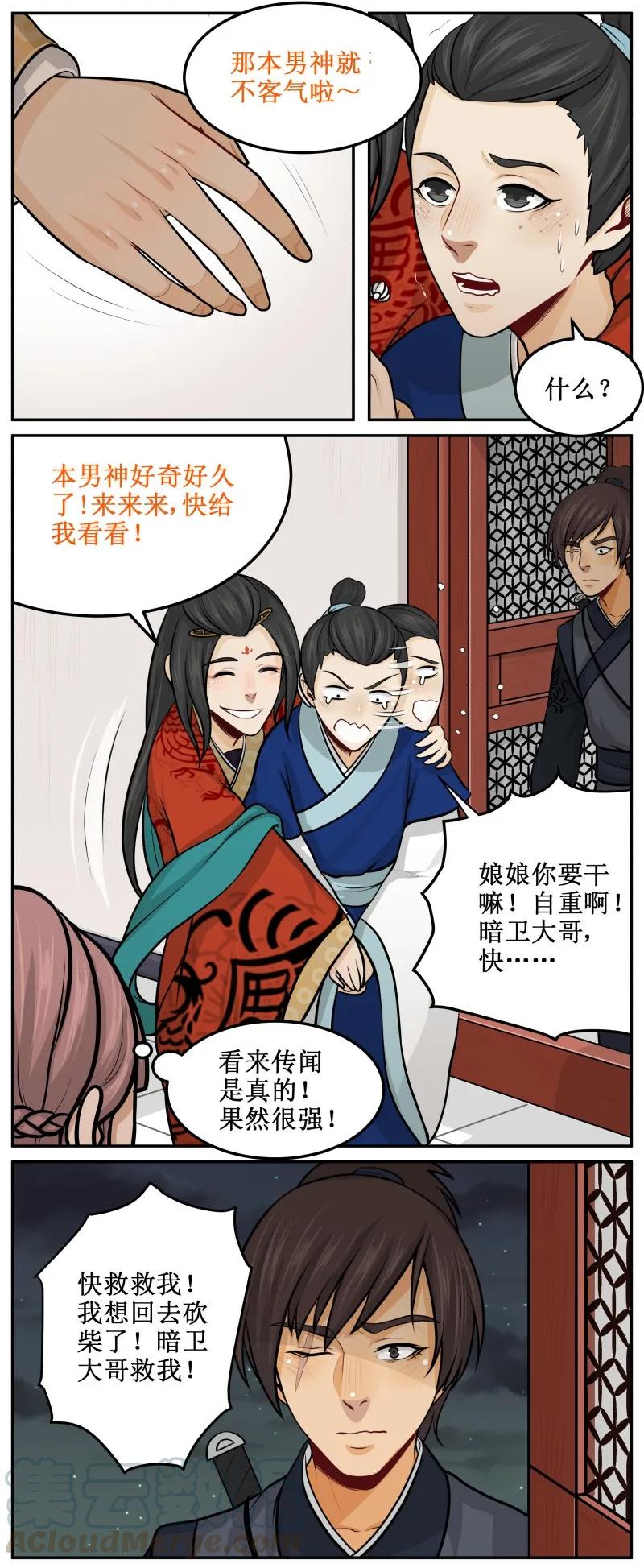 皇上别碰我 - 84 别误会！ - 第3张图