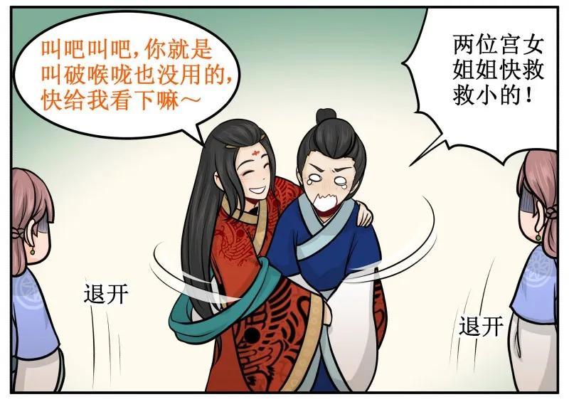 皇上别碰我 - 84 别误会！ - 第6张图