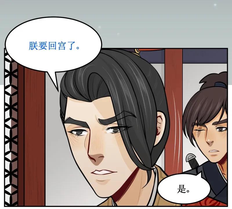 皇上别碰我 - 85 没事…… - 第8张图