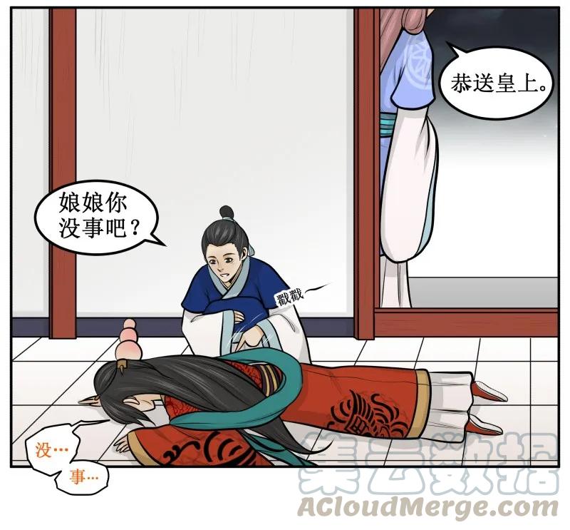 皇上别碰我 - 85 没事…… - 第9张图