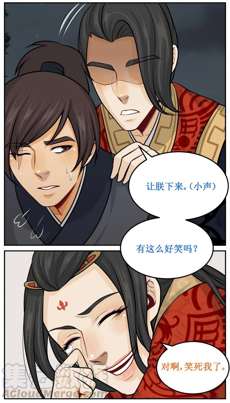 皇上别碰我 - 85 没事…… - 第5张图