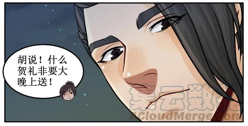 皇上别碰我 - 86 谁！ - 第13张图