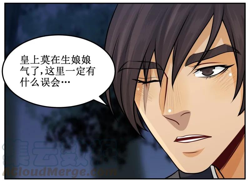 皇上别碰我 - 86 谁！ - 第4张图